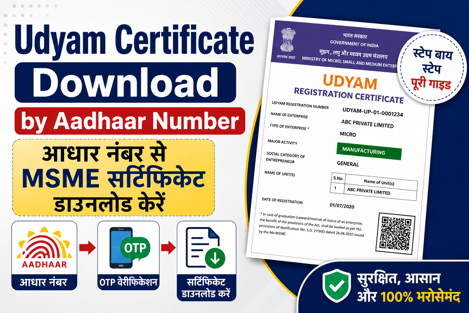 Udyam Certificate Download by Aadhaar Number 2026 | आधार नंबर से MSME Certificate Download