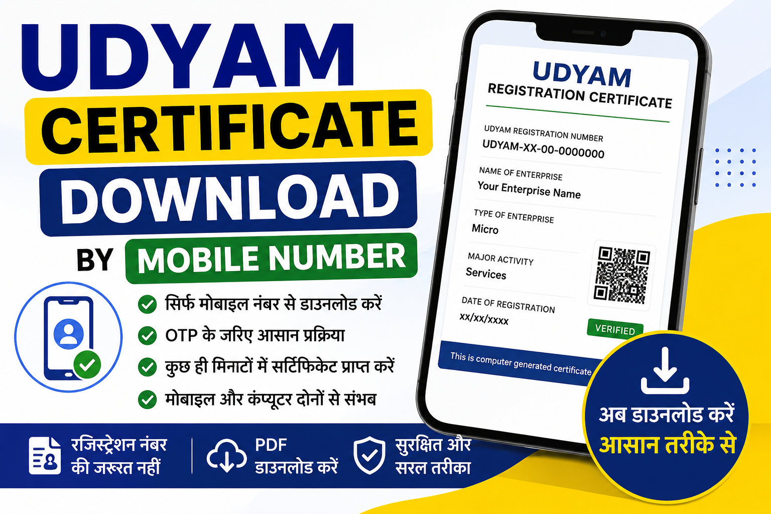 उद्यम सर्टिफिकेट डाउनलोड मोबाइल नंबर से | MSME Certificate Download | Udyam Certificate Online