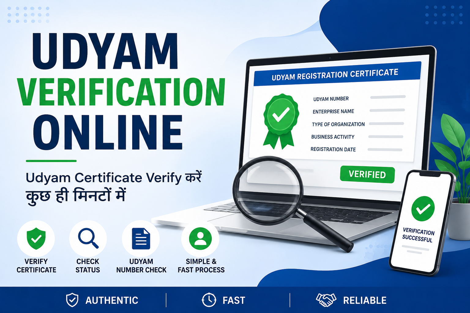 Udyam Verification Online | Udyam Certificate Verification कैसे करें
