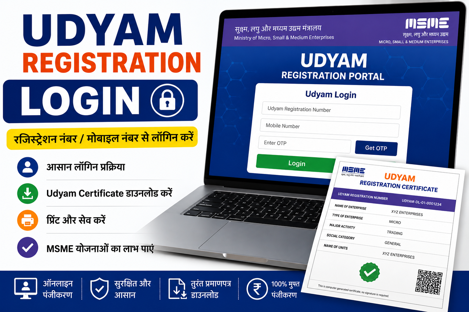 Udyam Login with Registration Number | उद्यम लॉगिन गाइड