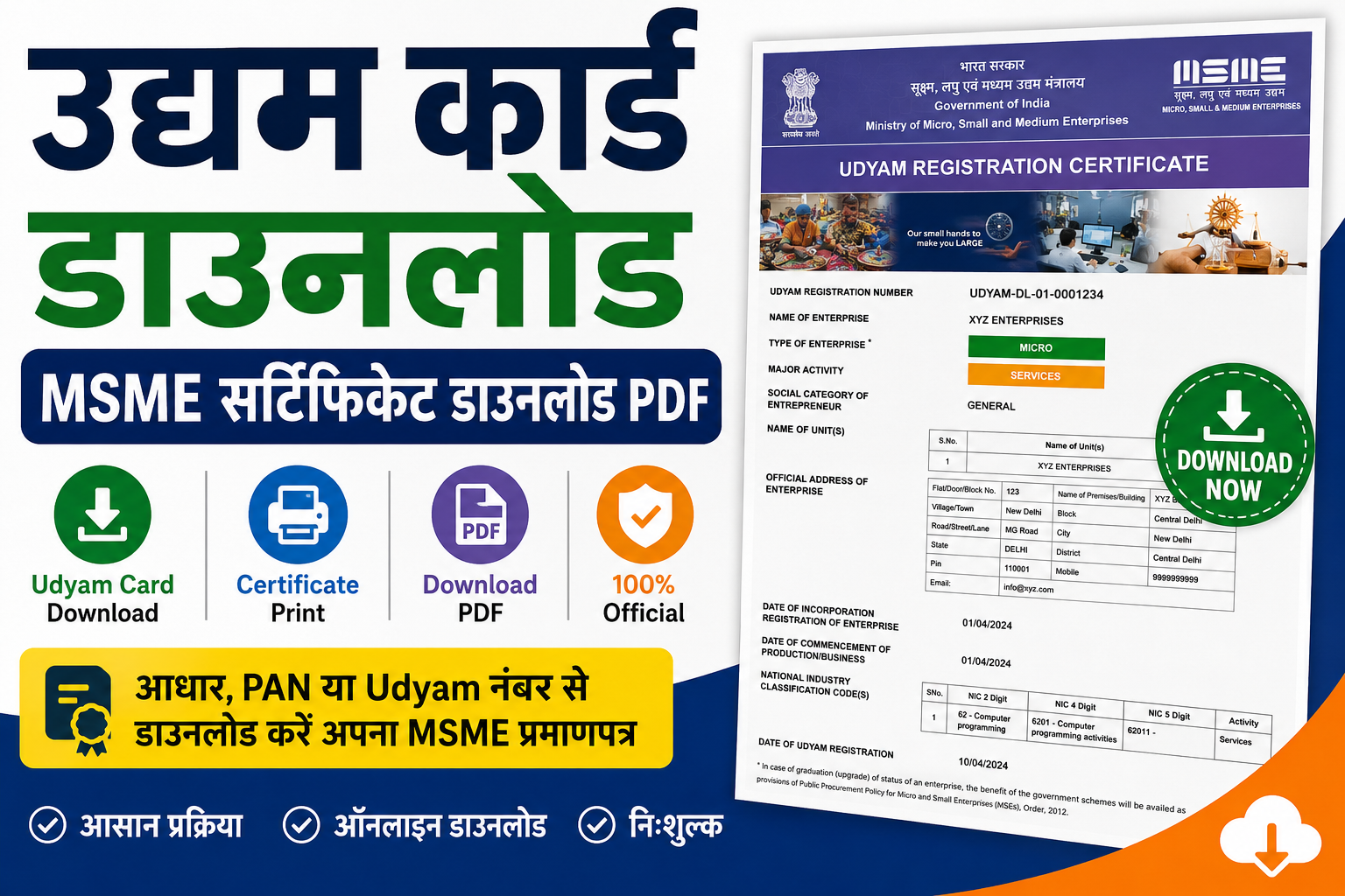 उद्यम कार्ड डाउनलोड | MSME Certificate Download PDF | Udyog Aadhaar Download Online