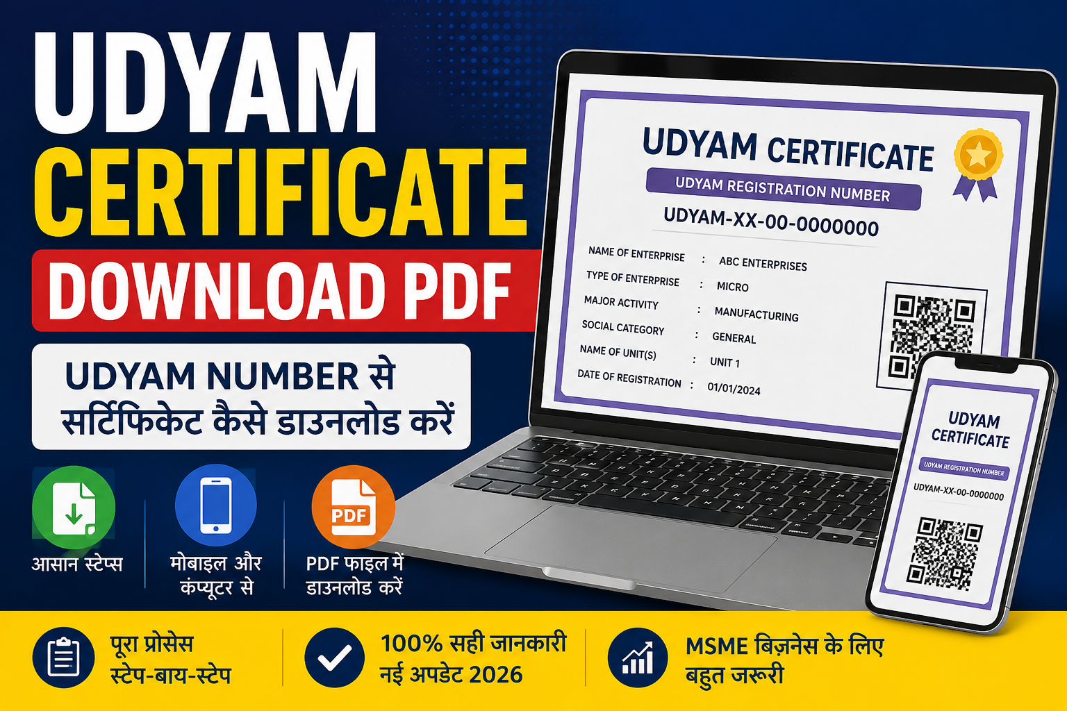 Udyam Certificate Download PDF | Udyam Number से सर्टिफिकेट कैसे डाउनलोड करें (2026 Guide)