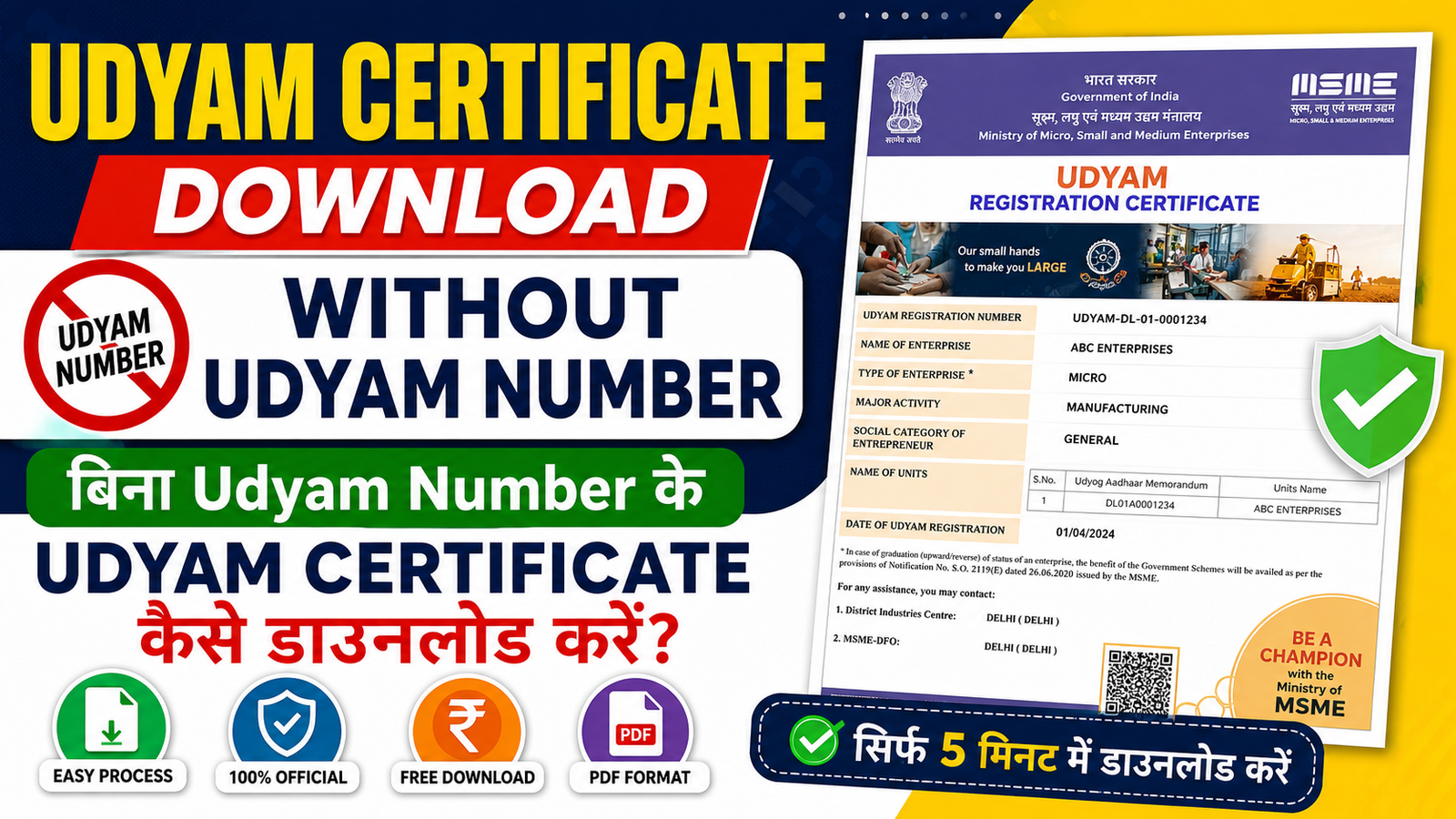 Udyam Certificate Download Without Udyam Number | Udyam Certificate Download Online | MSME Certificate Download