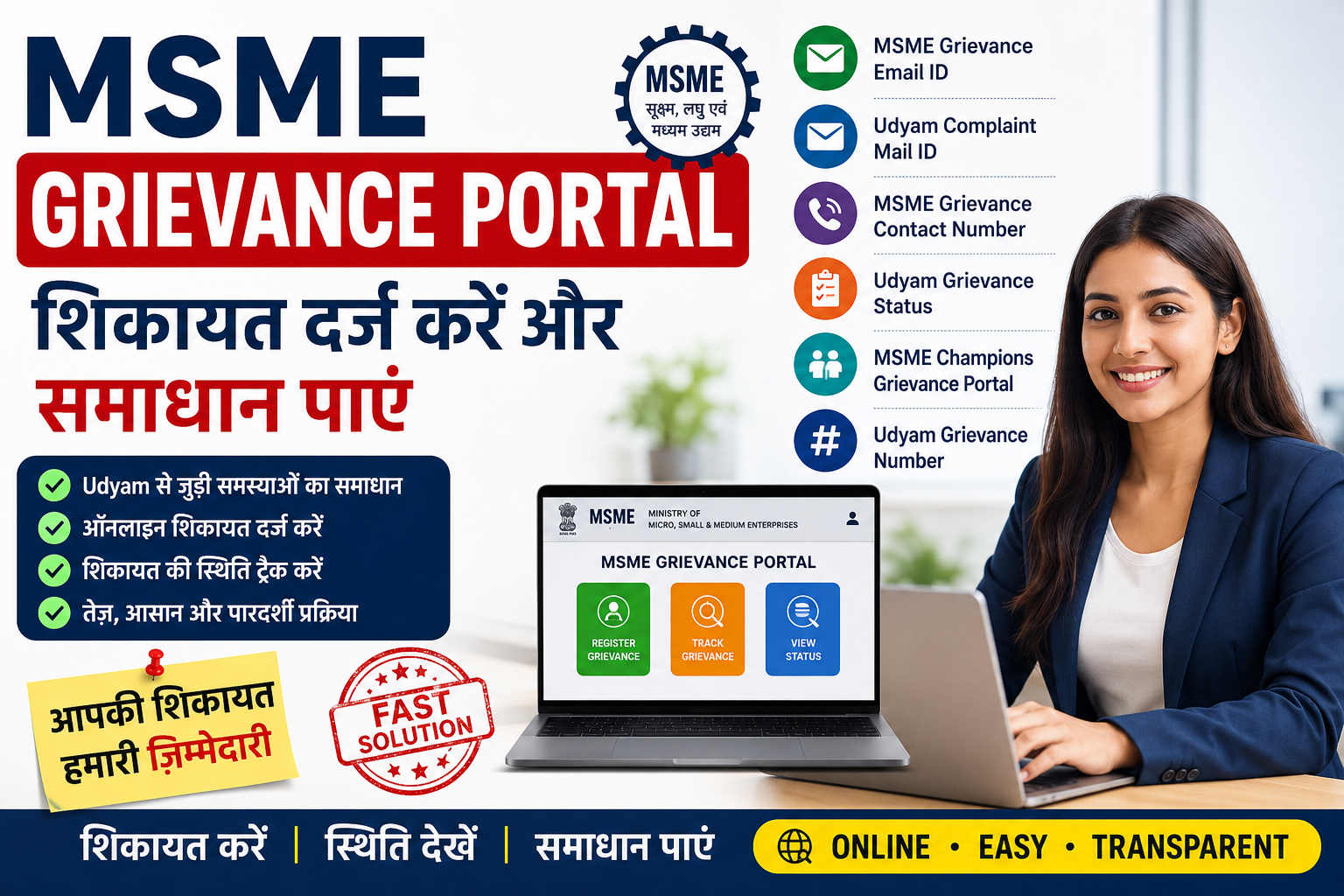 MSME Grievance Portal | Udyam Grievance Status | Complaint Email ID & Contact Number
