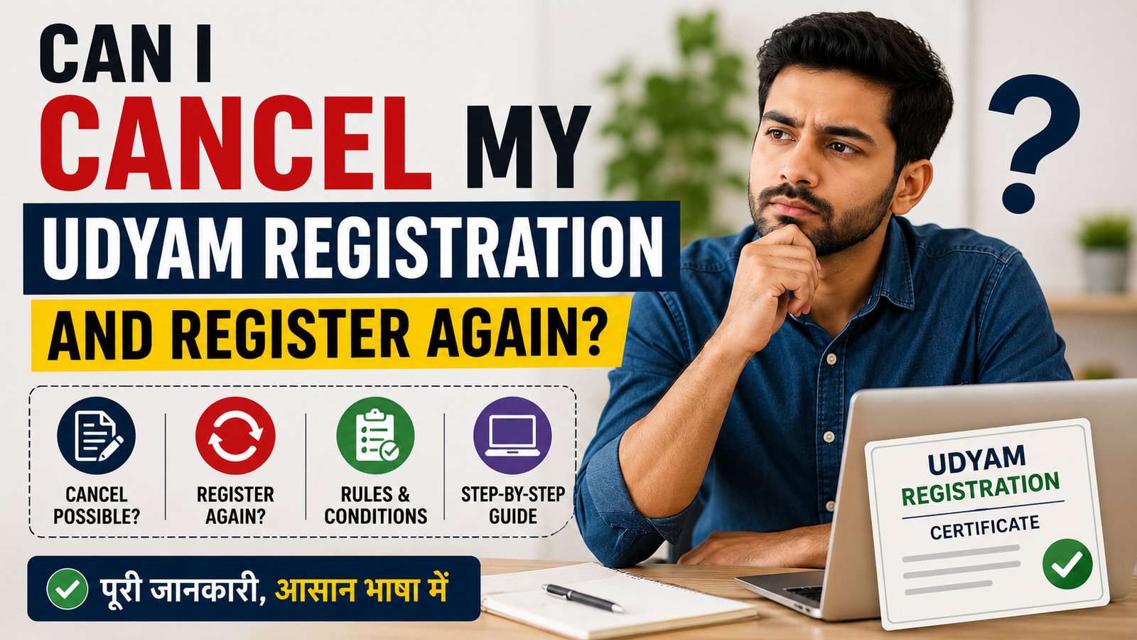 Can I Cancel My Udyam Registration and Register Again? | क्या Udyam Registration कैंसल करके दोबारा रजिस्टर कर सकते हैं? (2026 Guide)