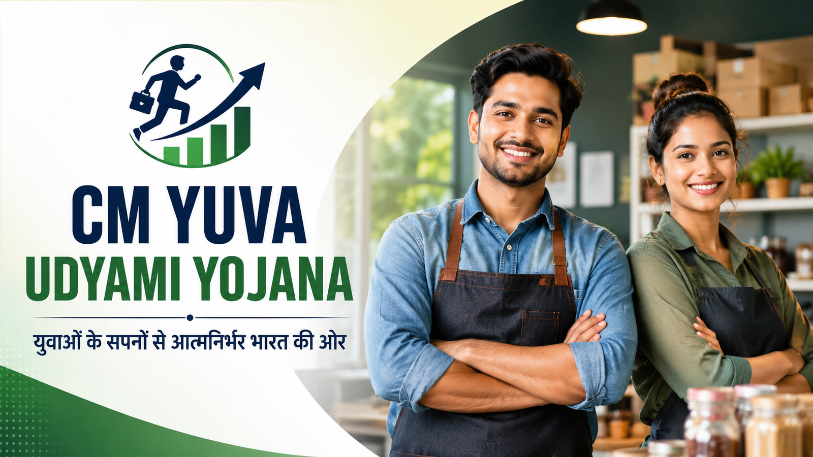 CM Yuva Udyami Yojana | Udyami Yojana Registration | Udyami Loan