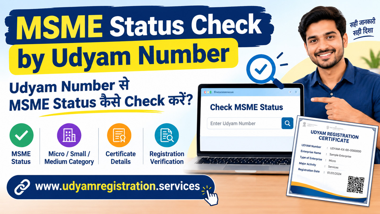 MSME Status Check by Udyam Number: Online Status and Verification